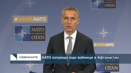 НАТО изпраща още войници в Афганистан