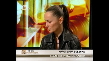 Жената на Боевски: Борим се за пълно оневиняване на Гълъбин