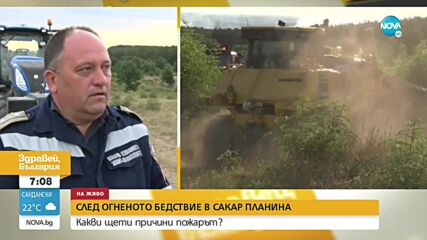 Премина ли опасността от пожара в Сакар