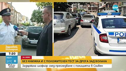 СЛЕД ГОНКАТА С ПОЛИЦИЯ В СЛИВЕН: Шофьорът никога не е имал свидетелство за правоспособност