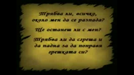Bullet For My Valentine - Forever And Always Превод Vbox7