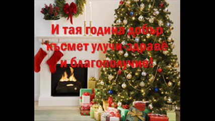 Весели Празници На Всички!