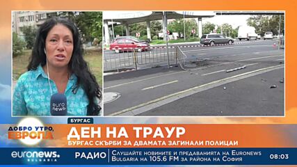 Ден на траур в Бургас: Почитат паметта на загиналите полицаи