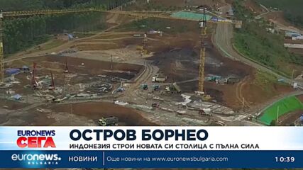 Индонезия строи новата си столица с пълна сила