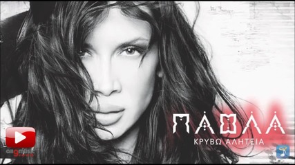 Πάολα - Πόσες Φορές Paola - Poses Fores