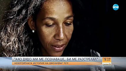 Внучката на Амон Гьот: Ако дядо ми ме познаваше, би ме разстрелял