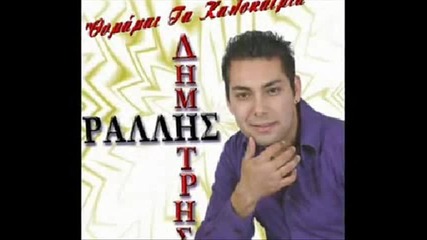 Гръцко Dimitris Rallis