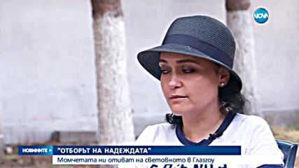 "Отборът на надеждата" ще участва в световния шампионат за бездомни