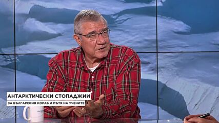 Проф. Пимпирев: Догодина ще имаме модерна българска лаборатория на Антарктида