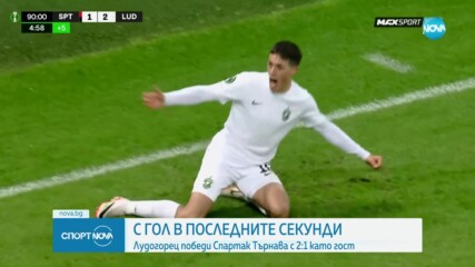 Лудогорец надви Спартак Търнава с гол в последните секунди