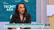 „Справедлива стойност“ или неточна методика: Как ще се изчисляват цените на храните