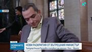 Вътрешният министър: Емилия Русинова е пътувала в чужбина с Петьо Петров-Еврото