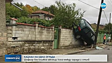 Кола "кацна" върху ограда на къща в шуменско село