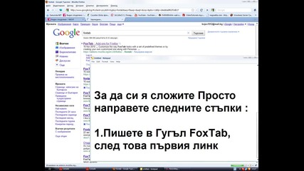 Как се добавя 3d Екран в Mozilla Firefox 