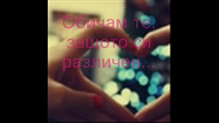 za6o te obi4am{}