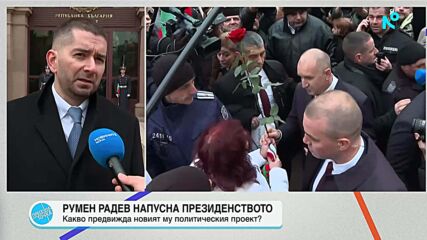 Слави Василев: Радев влиза в нов етап с амбиция за дълбока промяна в държавата