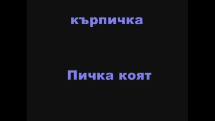 Kakvo e ...