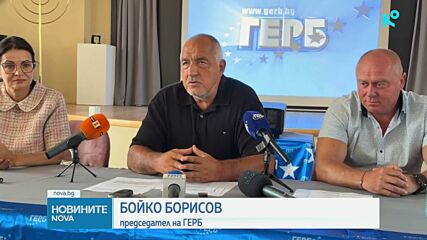 Борисов: Непоискана подкрепа не даваме