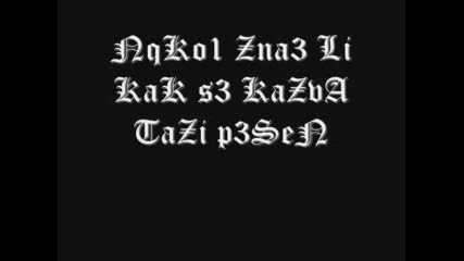 Някой Знае Ли Как Се Казва Тази Песен ?