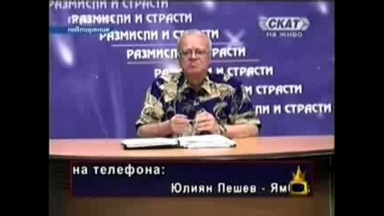 Господари на ефира - Вучето