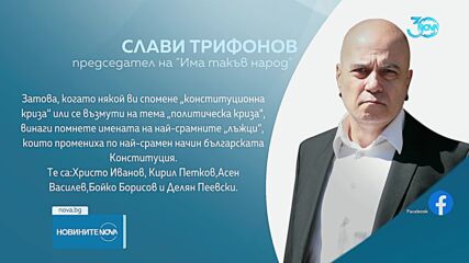 Първи политически реакции, след като Радев отхвърли кабинета „Кожарева”