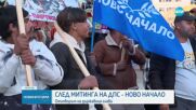 След митинга на „ДПС - Ново начало”: Отговорът на държавния глава