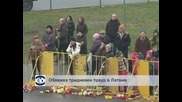В Латвия бе обявен тридневен траур