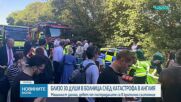 28 души остават в болница след влаковата катастрофа в Англия