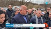 Борисов: Ротация ще има, това е технологичен процес