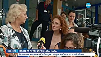 Болни от Хепатит C на протест пред Здравната каса