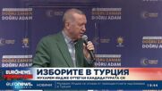 Единият от кандидатите за президент в Турция се оттегли (Обновена)