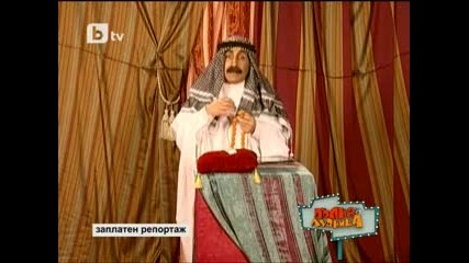 Пълна Лудница - Заплатен Репортаж 