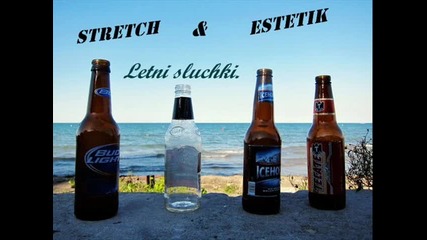 Stretch & Естетик - Летни случки