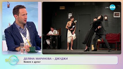 Деляна Маринова-Джуджи с покана за театър - „На кафе” (16.03.2023)