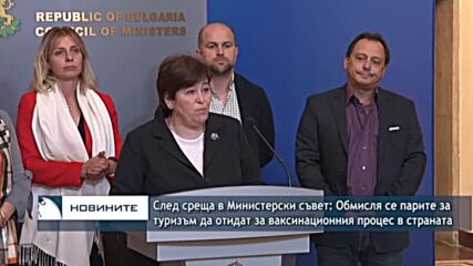 След среща в Министерски съвет: Обмисля се парите за туризъм да отидат за ваксинационния процес