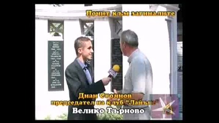 ! Пътуване Във Времето - 23.09.2008 !