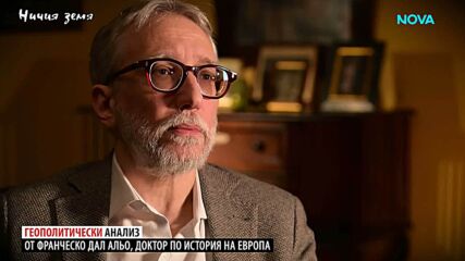Ничия земя | Един италианец в Българската академия на науките | 23 май 2026