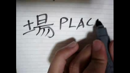 How To Write Kanji Ba