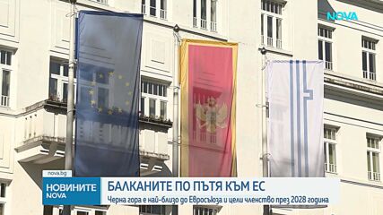 Лидерска среща на Западните Балкани обсъжда бъдещото разширяване на ЕС