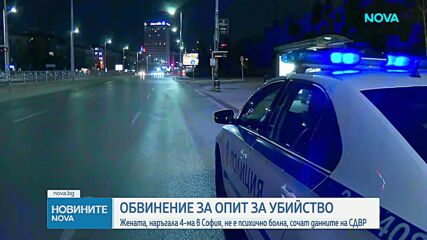 Задържаната за нападения с нож в София - с  предишни криминални прояви