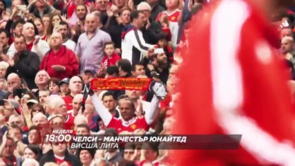 Гледайте Челси - Манчестър Юнайтед