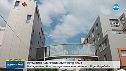 ЕКСКЛУЗИВНО: Говори пребитият зам.-кмет на Ловеч