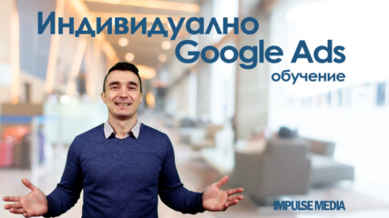 Google обучение с Христо Митков