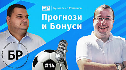 Ще успее ли Левски да изненада ЦСКА във "Вечното дерби"? Прогнози и Бонуси от БР #14 - ПОДКАСТ