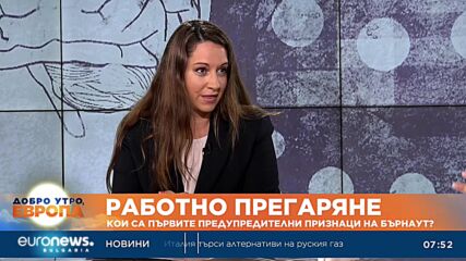 Работно прегаряне: Кои са първите предупредителни признаци на бърнаут?