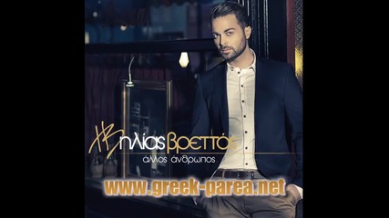 Ilias Vrettos Mi les kouventa New Single 2014