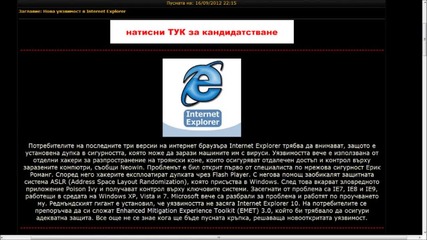 Emet 3.5 - за подобрена сигурност в Интернет Експлорър 7,8,9