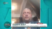 "Денят на живо": Гост е Емил Дечев, зам.-министър на правосъдието