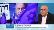 Мохамед Халаф: Не мисля, че ще има промяна във външната политика на Израел, независимо кой спечели изборите