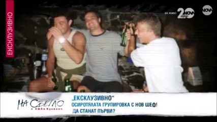 Росен Карана - Възраждането на Вис-2 за Васил и Георги Илиеви в годините на прехода